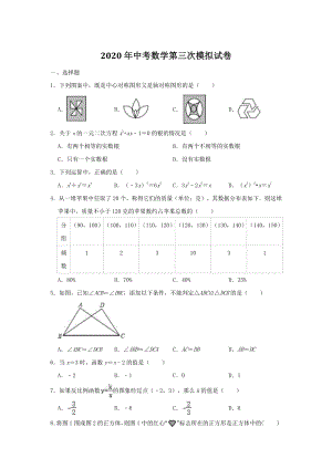2020年浙江省温州市中考数学第三次模拟测试试卷（含答案解析）