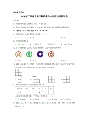 2020年江苏省无锡市钱桥中学中考数学模拟试卷含解析版