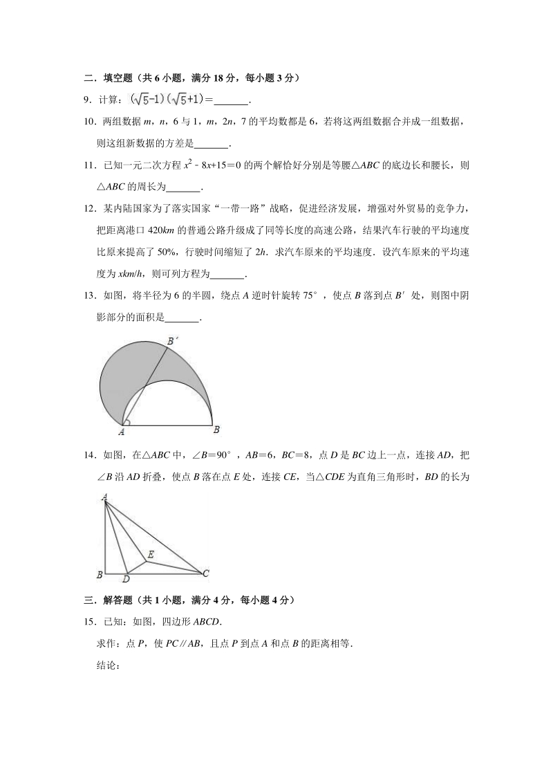 2020年山东省青岛市第五十六中学中考数学模拟试卷含解析版_第3页