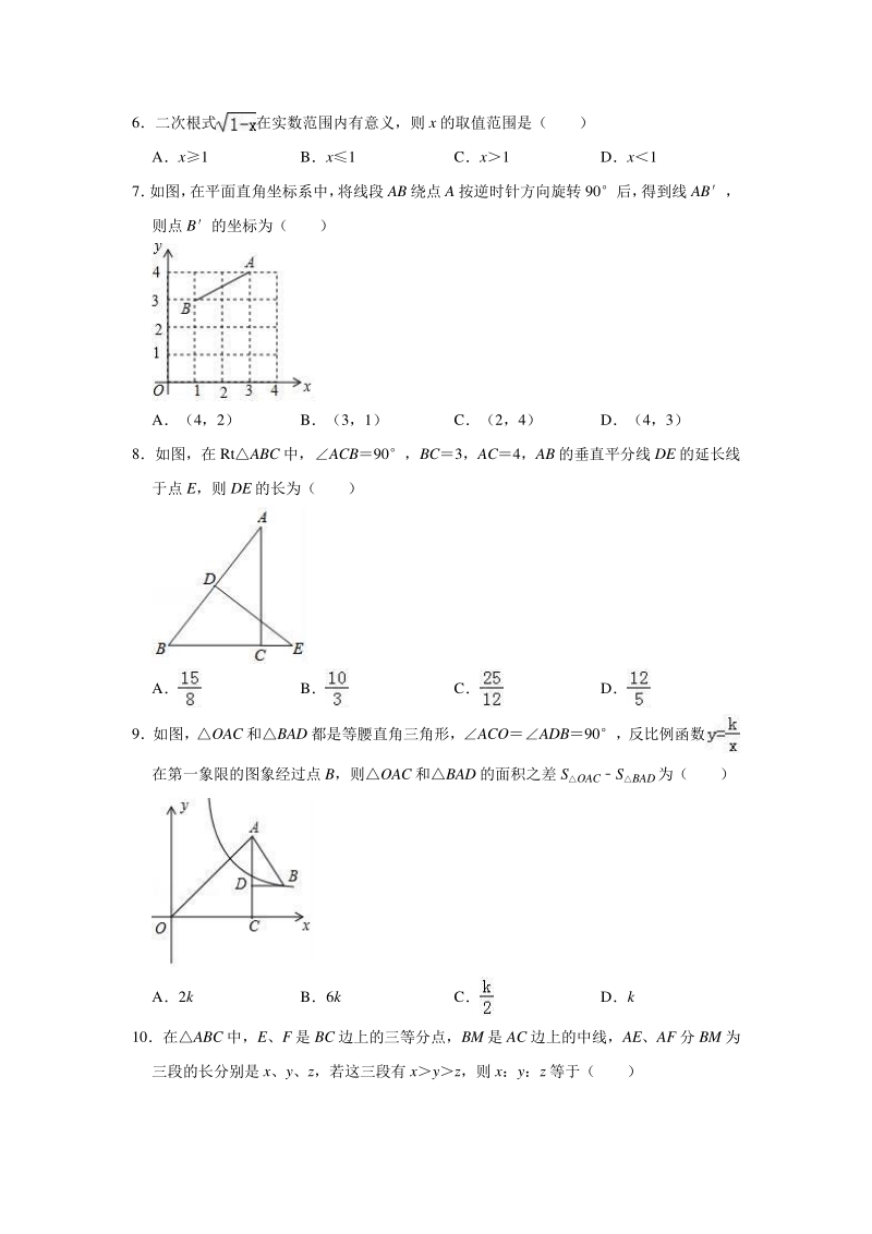 2020年湖北省黄石市中考数学模拟试卷含解析版_第2页