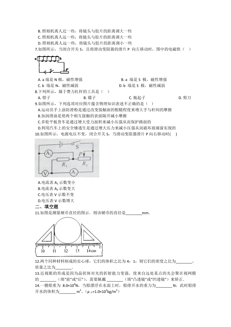 2020年山东省济宁市中考物理模拟试题1含答案_第2页