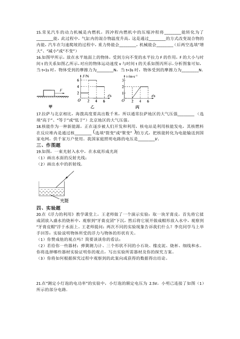2020年山东省济宁市中考物理模拟试题1含答案_第3页
