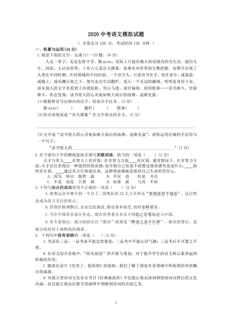 2020年山东省枣庄市中考语文模拟试题（含答案）_第1页