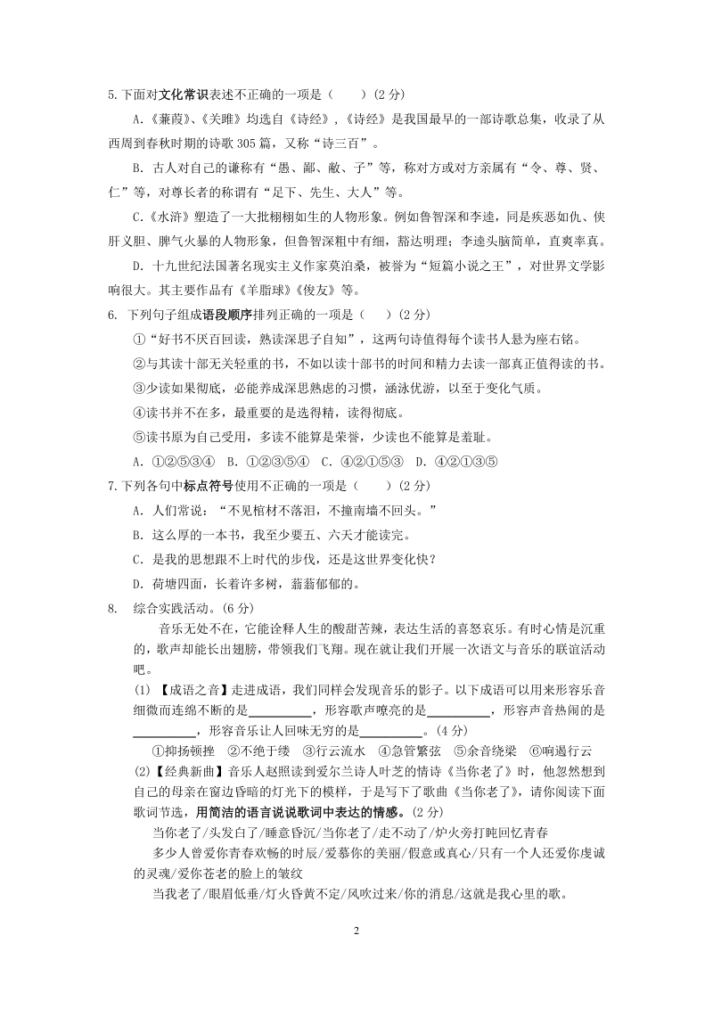 2020年山东省枣庄市中考语文模拟试题（含答案）_第2页