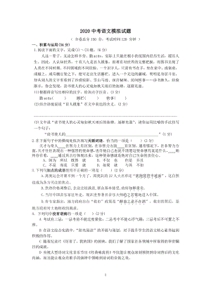 2020年山东省枣庄市中考语文模拟试题（含答案）