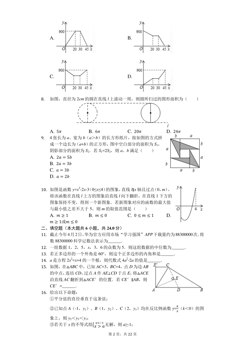 2020年四川省资阳市中考数学模拟试卷含解析版_第2页