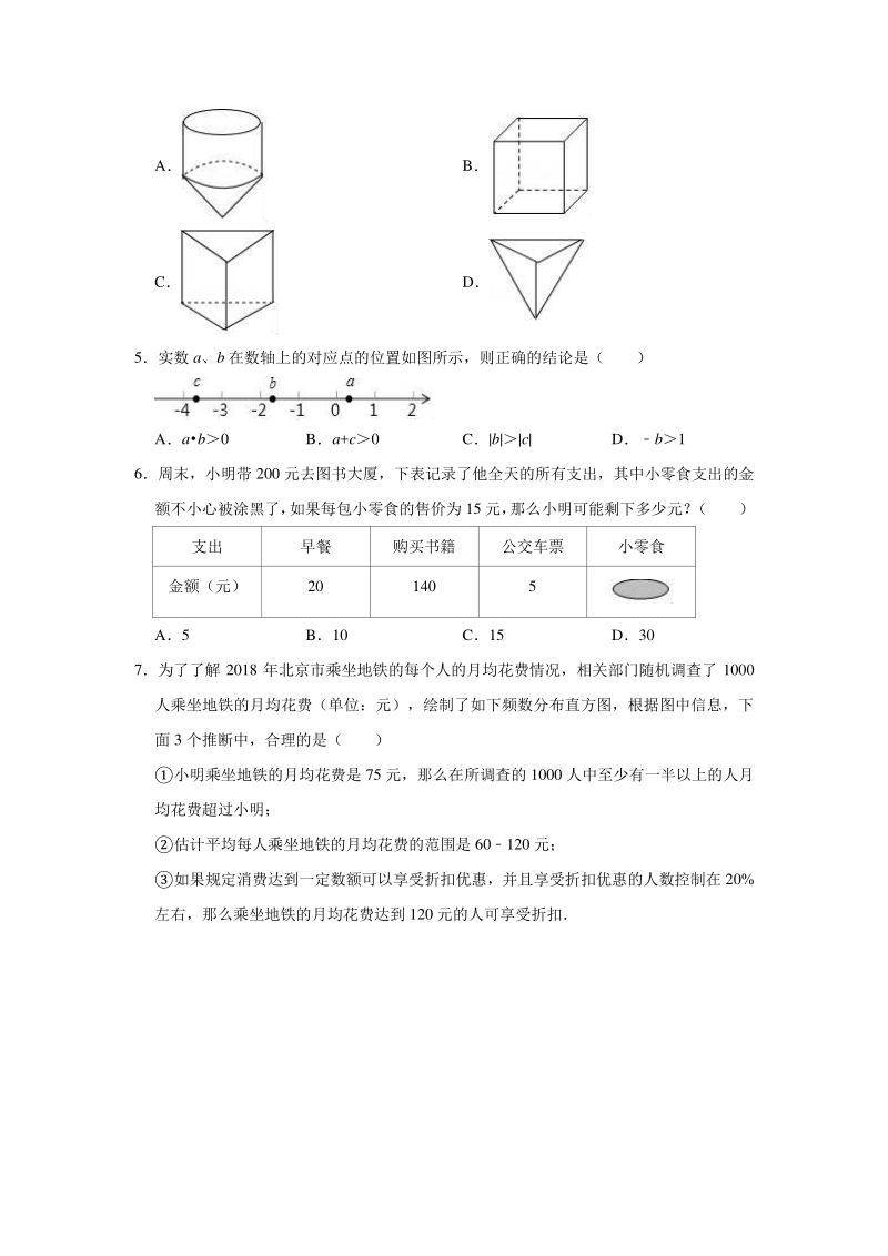 2020年北京市延庆县中考数学模拟试卷含解析版_第2页