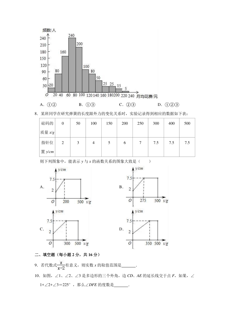 2020年北京市延庆县中考数学模拟试卷含解析版_第3页