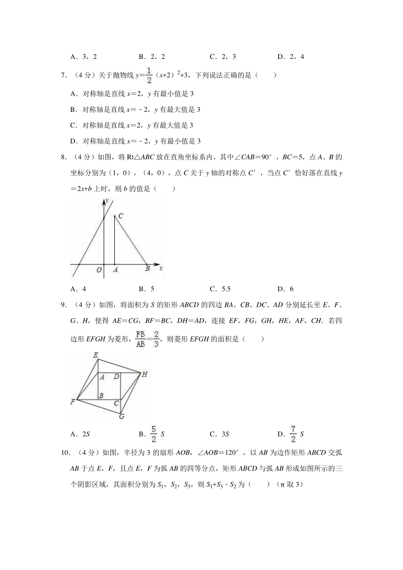 2020年浙江省温州市乐清市中考数学模拟试卷含解析版_第2页