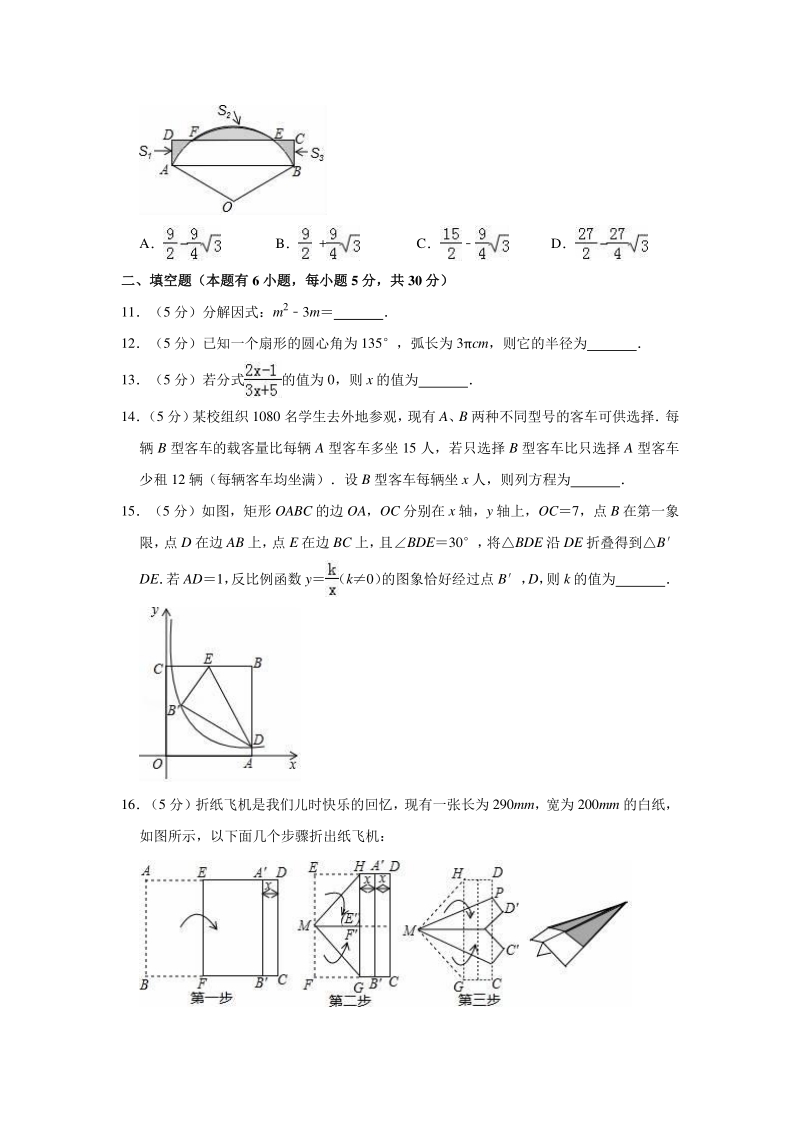 2020年浙江省温州市乐清市中考数学模拟试卷含解析版_第3页