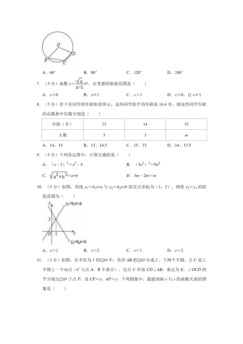 2020年广西北部湾经济区中考数学模拟试卷含解析版_第2页