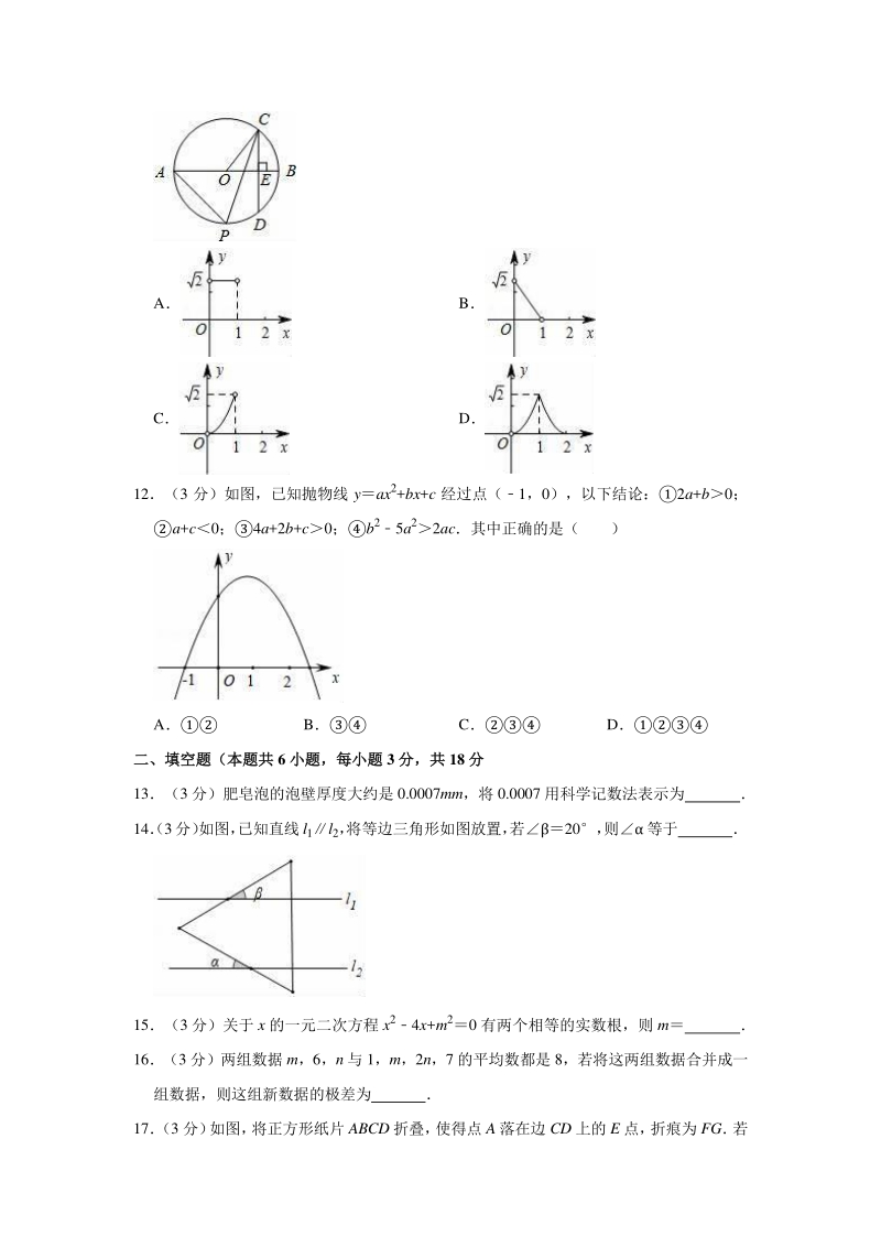 2020年广西北部湾经济区中考数学模拟试卷含解析版_第3页