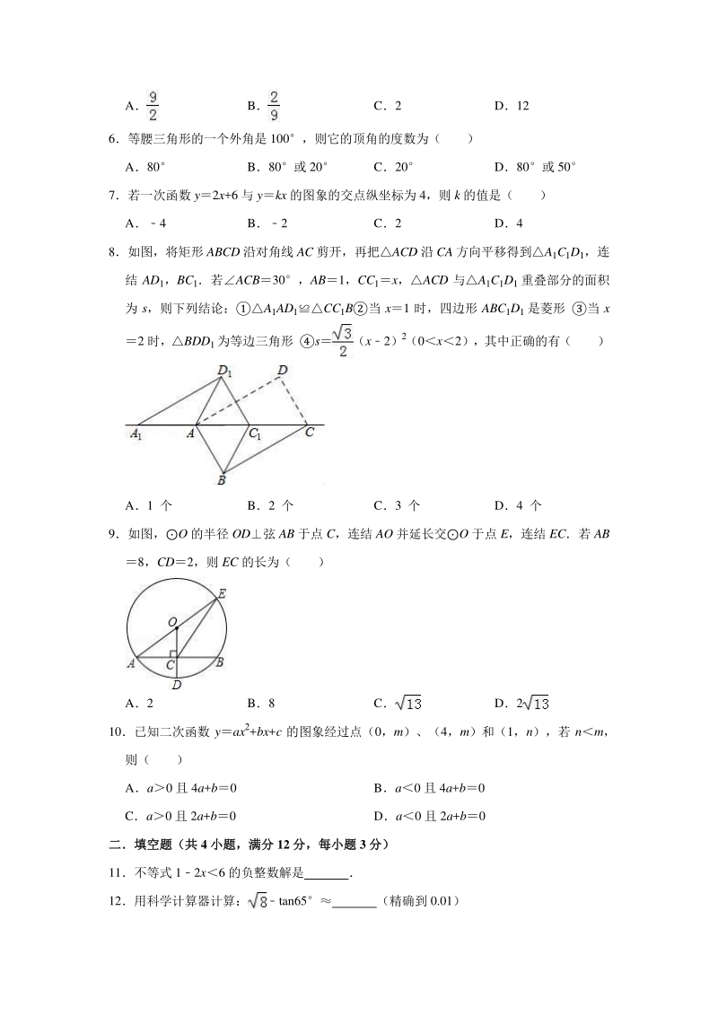 2020年陕西省西安市周至县中考数学模拟试卷含解析版_第2页