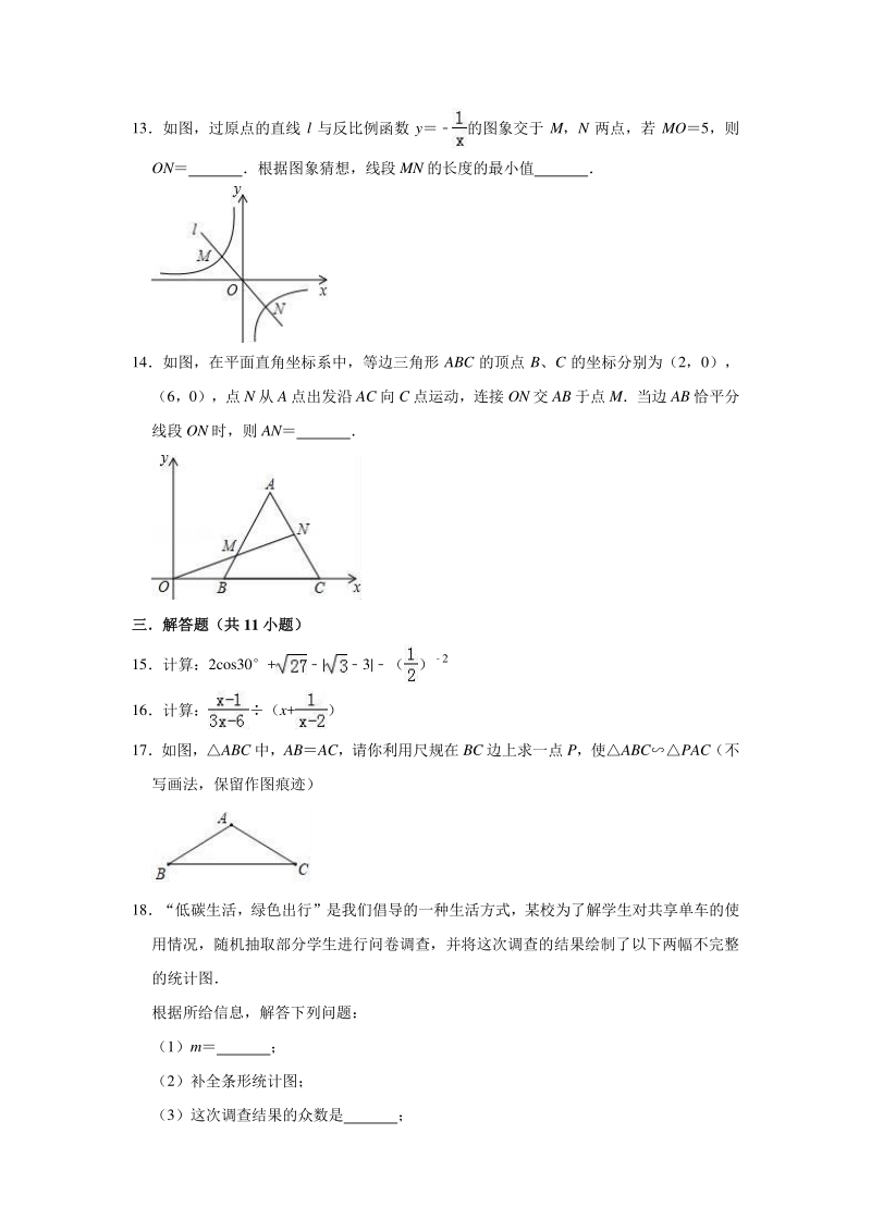 2020年陕西省西安市周至县中考数学模拟试卷含解析版_第3页