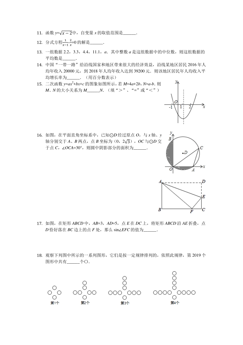 2020年甘肃省天水市中考数学模拟试卷含解析版_第3页