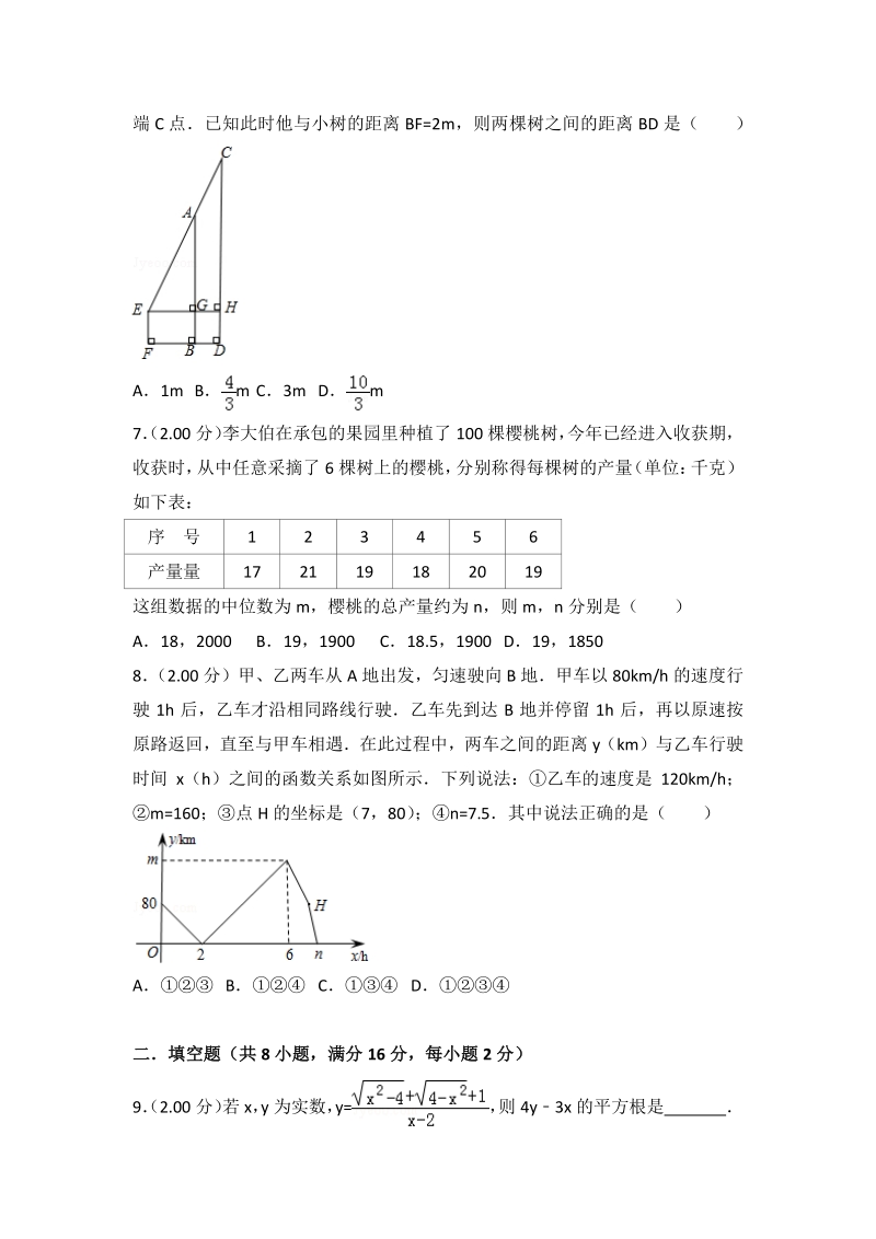 2020年北京市某某校中考数学模拟试卷含解析版_第2页