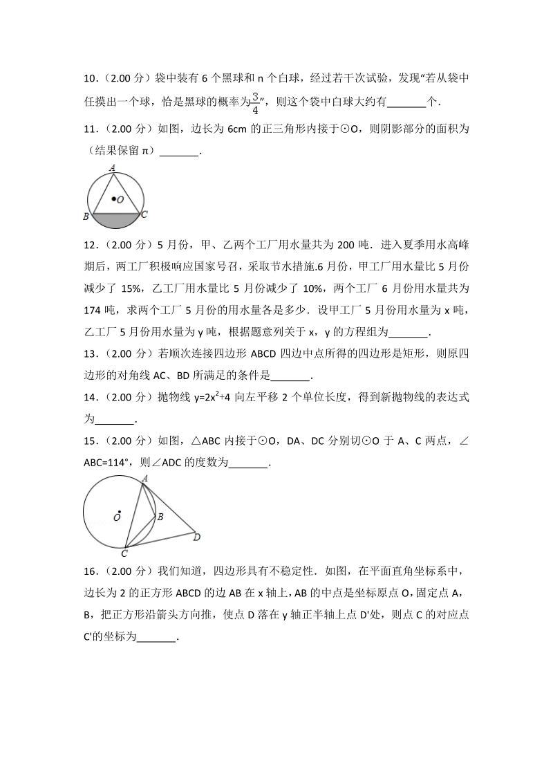 2020年北京市某某校中考数学模拟试卷含解析版_第3页