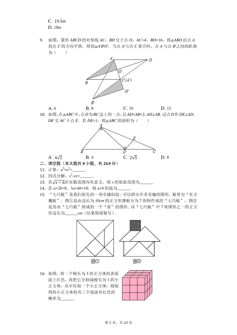 2020年江苏省苏州市中考数学模拟试卷含解析版_第2页