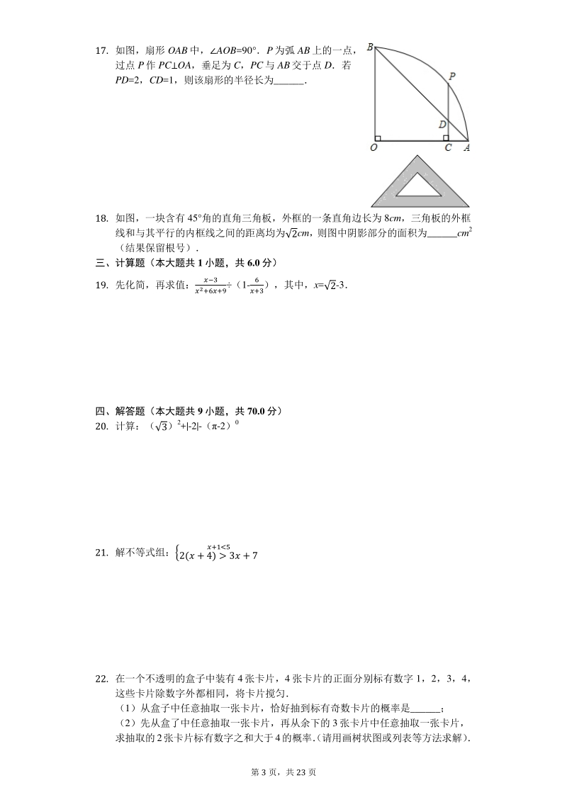 2020年江苏省苏州市中考数学模拟试卷含解析版_第3页