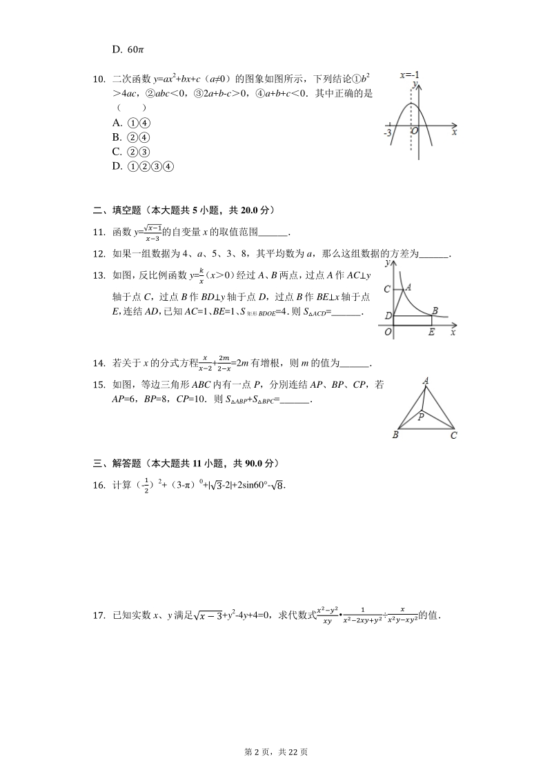2020年四川省巴中市中考数学模拟试卷含解析版_第2页