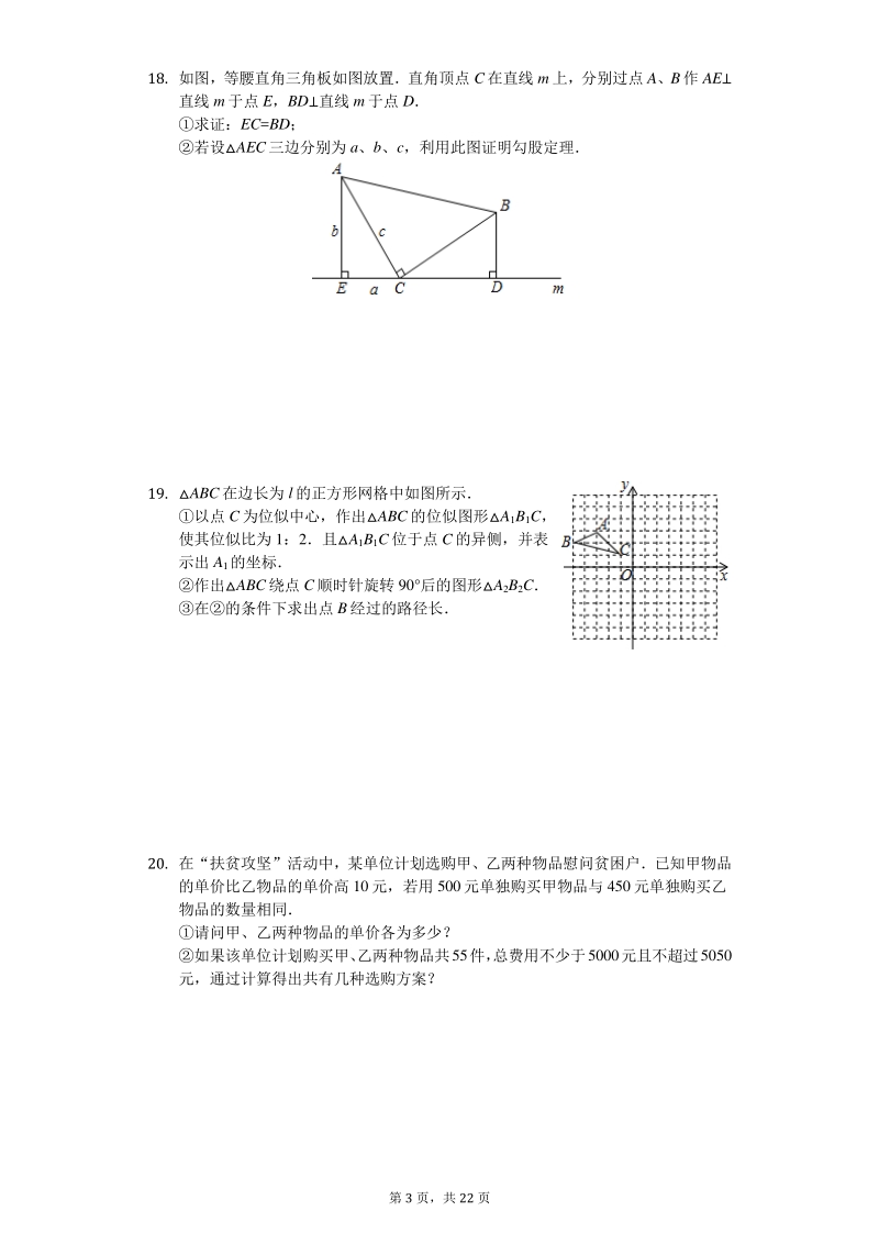 2020年四川省巴中市中考数学模拟试卷含解析版_第3页