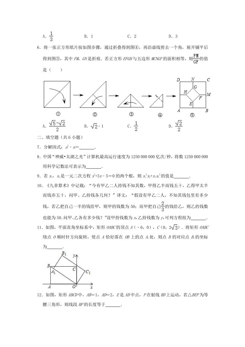 2020年江西省中等学校中考数学第二次模拟试卷（含答案解析）_第2页