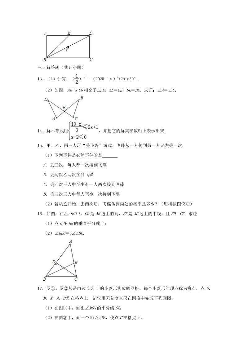 2020年江西省中等学校中考数学第二次模拟试卷（含答案解析）_第3页