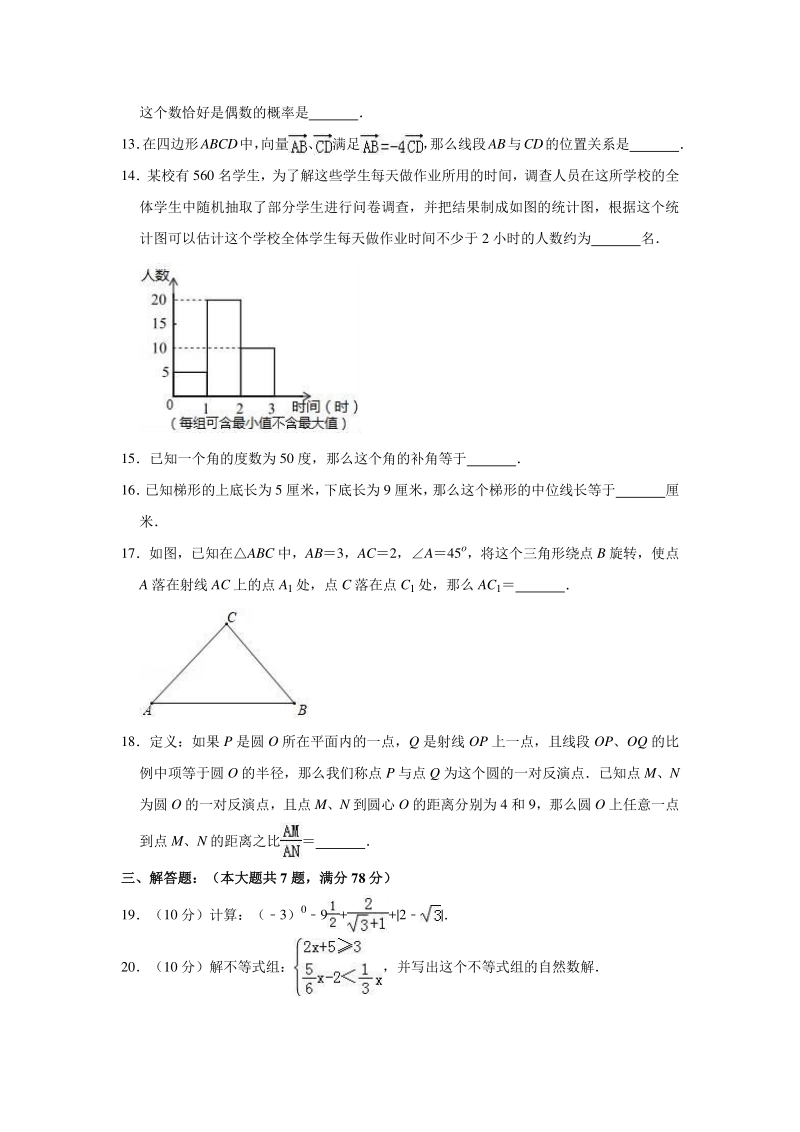 2020年上海市浦东新区中考数学模拟试卷含解析版_第2页