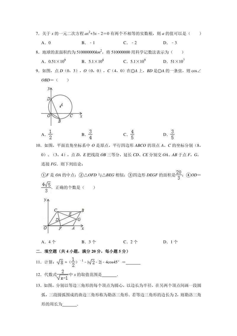 2020年安徽省铜陵市中考数学模拟试卷含解析版_第2页