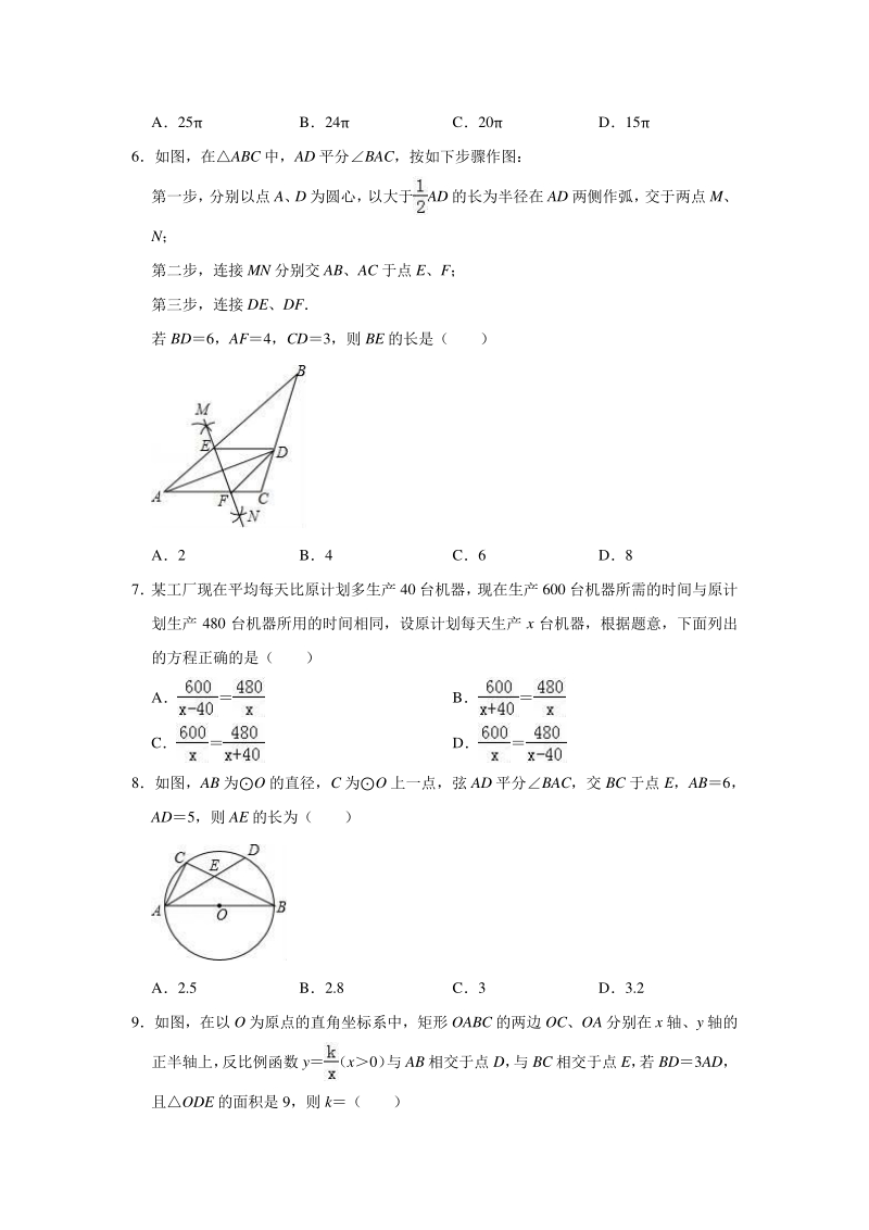 2020年内蒙古伊金霍洛旗中考数学模拟试卷含解析版_第2页