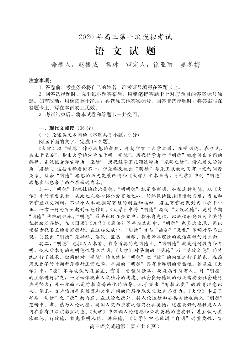 河北省保定市2020年4月高三第一次模拟考试语文试题（含答案解析）_第1页