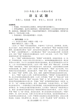 河北省保定市2020年4月高三第一次模拟考试语文试题（含答案解析）