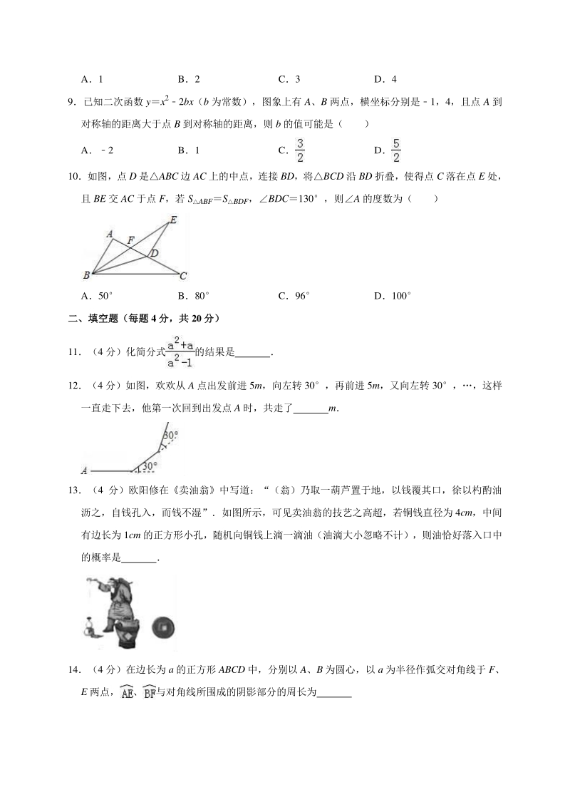 2020年贵州省贵阳市中考数学模拟试卷含解析版_第3页
