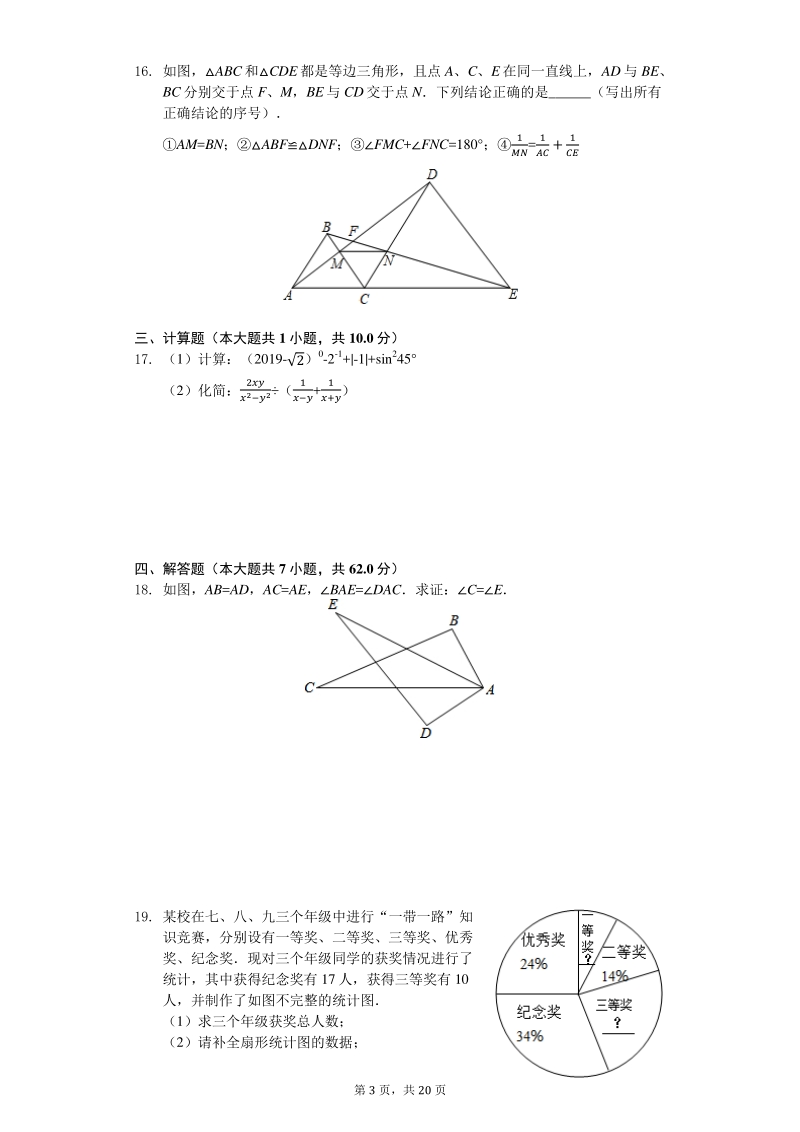 2020年四川省宜宾市中考数学模拟试卷含解析版_第3页