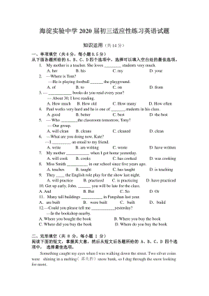 北京市海淀区实验中学2020届初三适应性练习英语零模试卷试题（含答案）