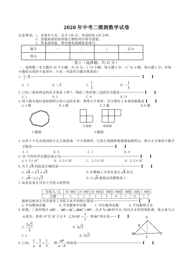 2020年河北省遵化市中考第二次模拟考试数学试卷（含答案）_第1页