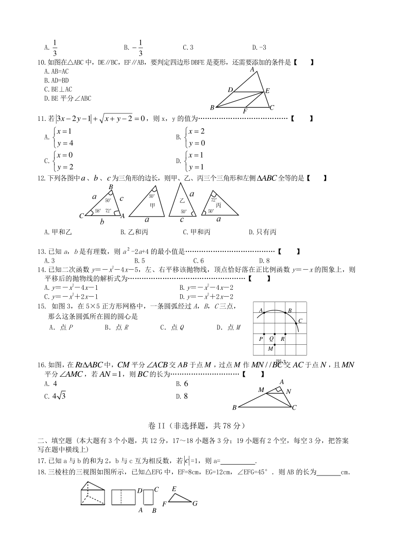 2020年河北省遵化市中考第二次模拟考试数学试卷（含答案）_第2页