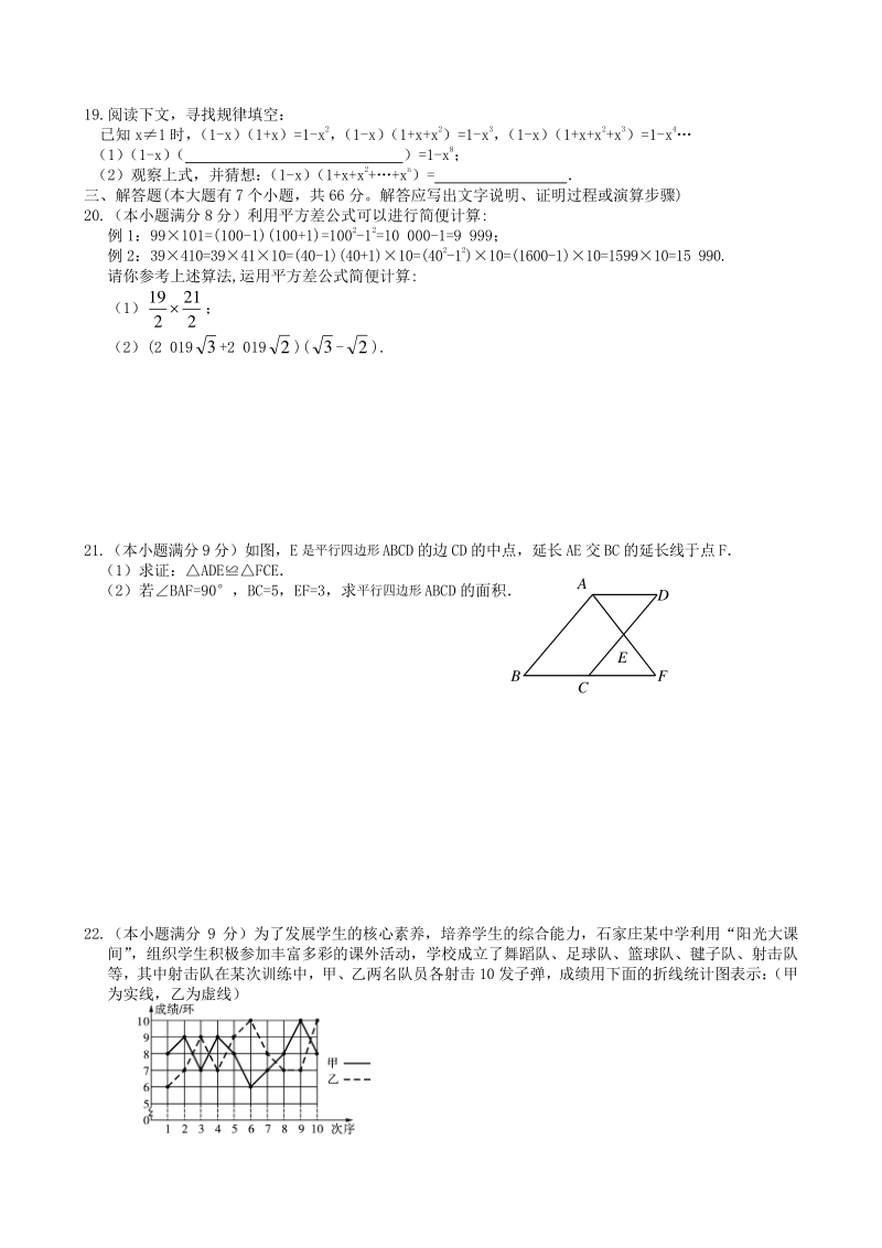 2020年河北省遵化市中考第二次模拟考试数学试卷（含答案）_第3页