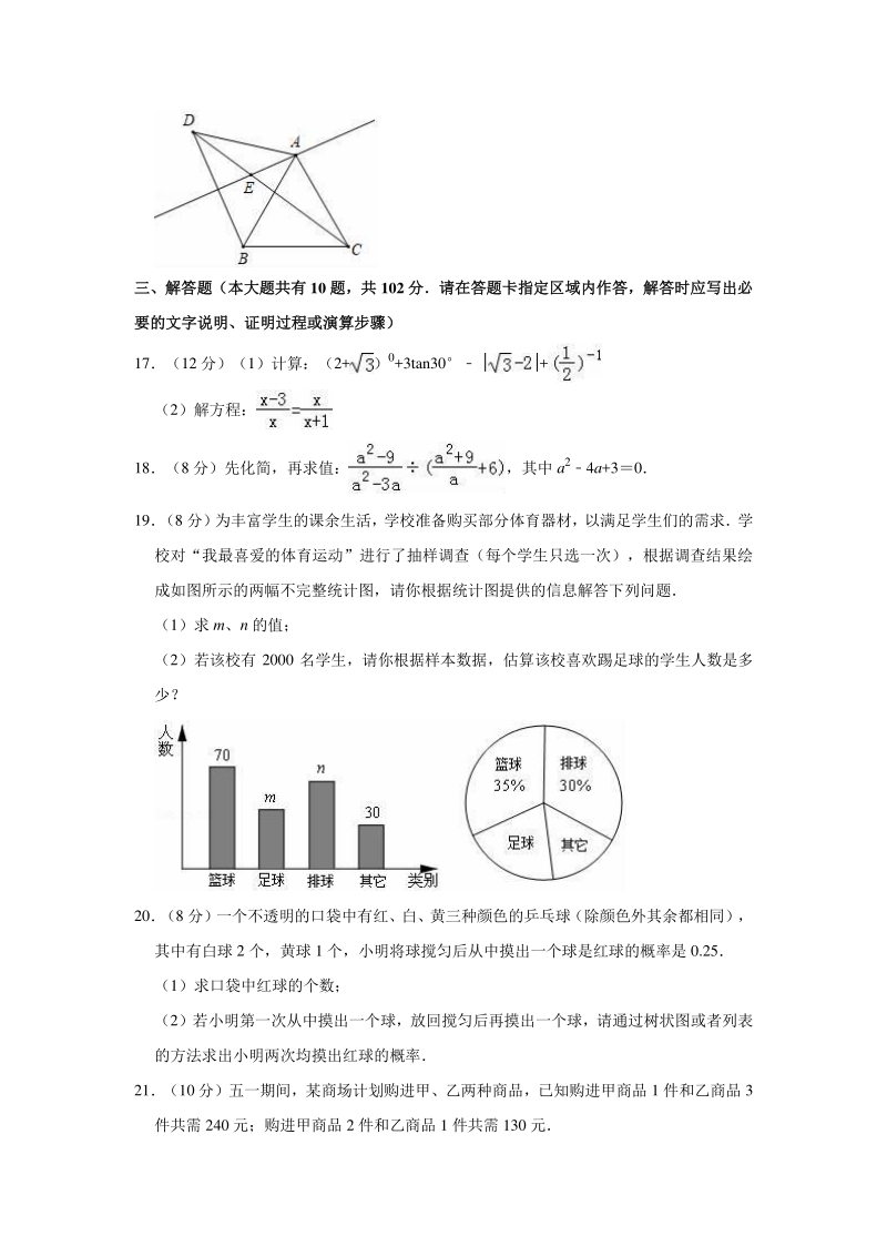2020年江苏省泰州市姜堰区中考数学模拟试卷含解析版_第3页