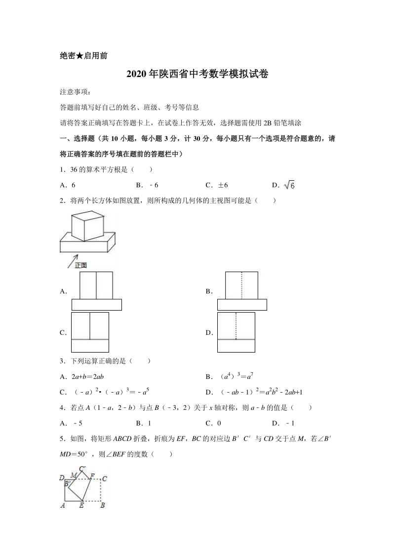 2020年陕西省中考数学模拟试卷含解析版_第1页