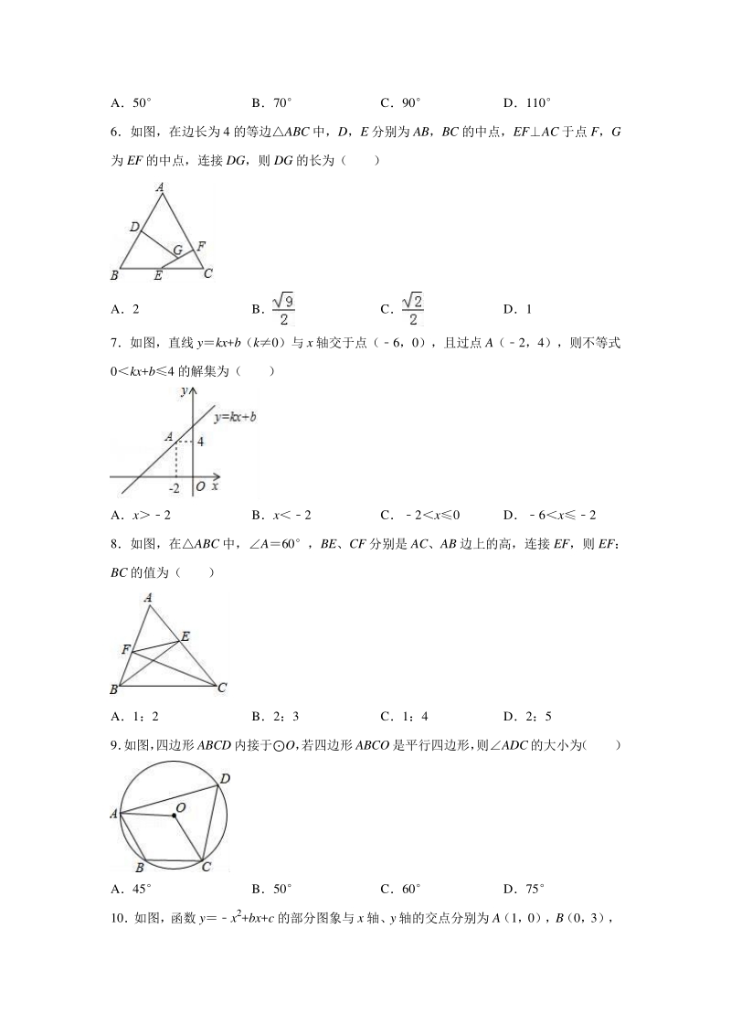 2020年陕西省中考数学模拟试卷含解析版_第2页