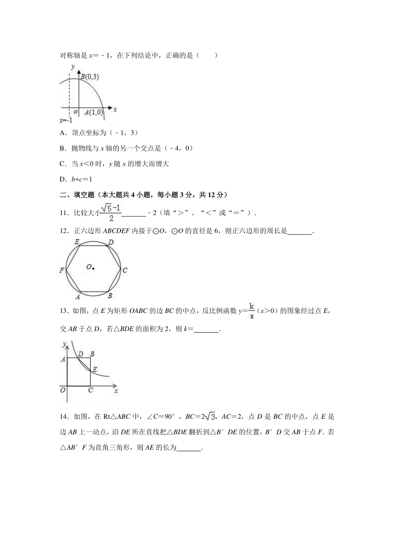 2020年陕西省中考数学模拟试卷含解析版_第3页