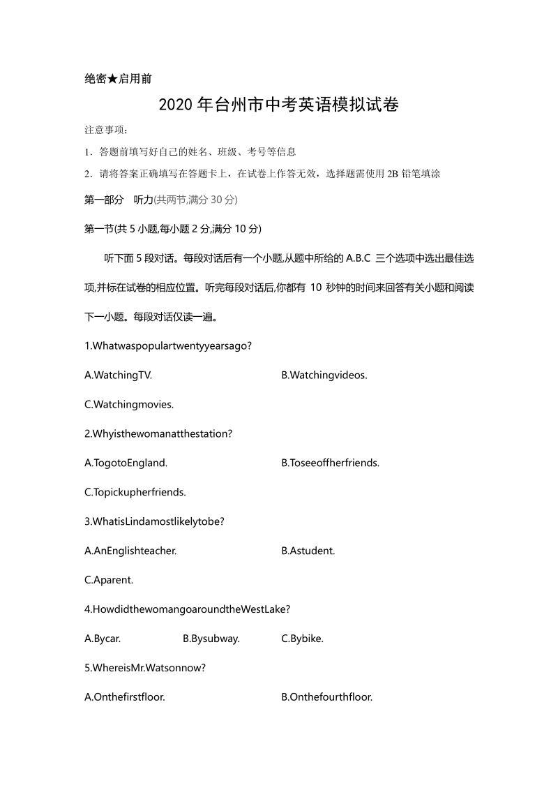 2020年浙江省台州市中考英语模拟试卷（含答案）_第1页