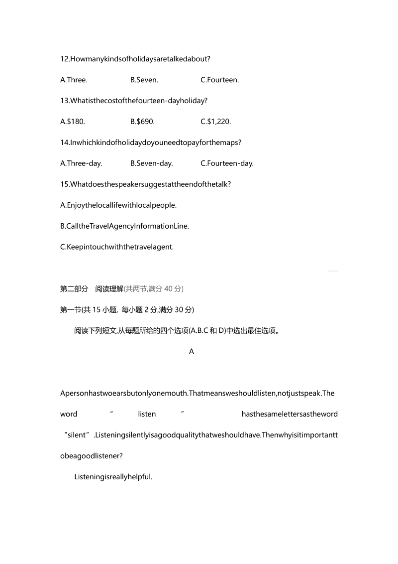 2020年浙江省台州市中考英语模拟试卷（含答案）_第3页
