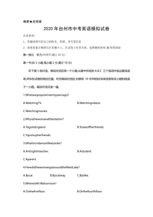 2020年浙江省台州市中考英语模拟试卷（含答案）