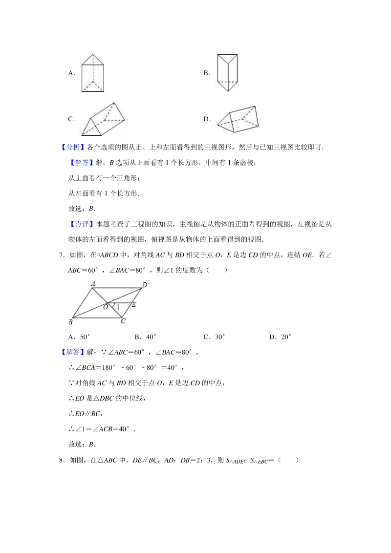 2020年福建省宁德市中考数学模拟试卷含解析版_第3页