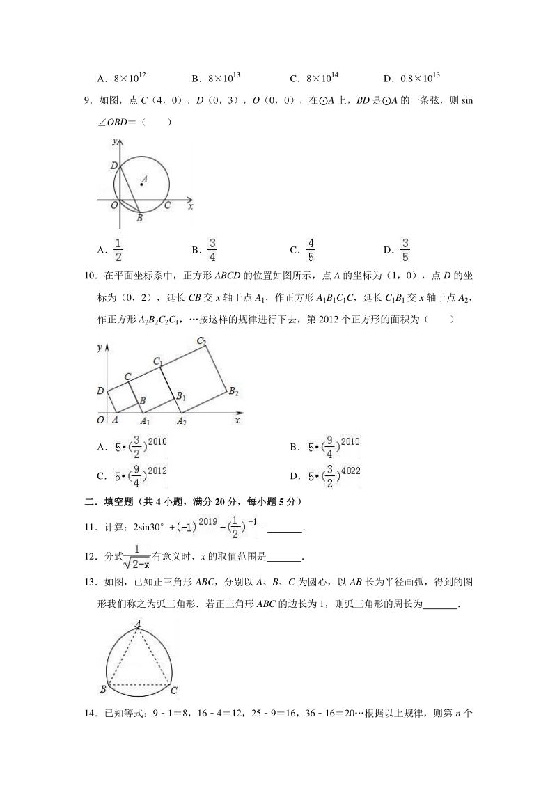 2020年安徽省铜陵县中考数学模拟试卷含解析版_第2页