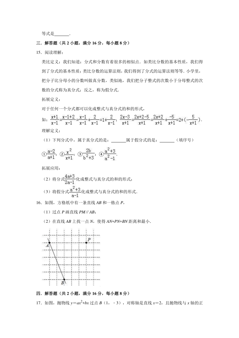 2020年安徽省铜陵县中考数学模拟试卷含解析版_第3页