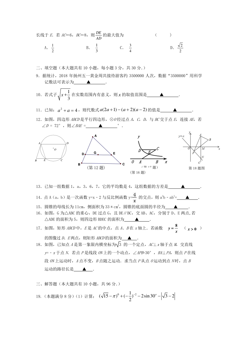 2020年江苏省扬州市中考数学模拟试题（含答案）_第2页