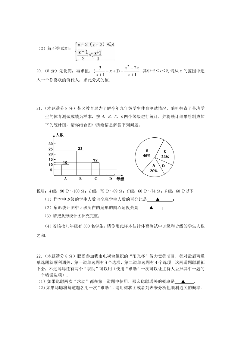 2020年江苏省扬州市中考数学模拟试题（含答案）_第3页
